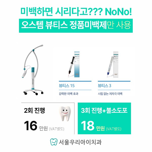 광주 치아미백 미백 매주 목요일 금요일 혜택가격으로 만나보세요