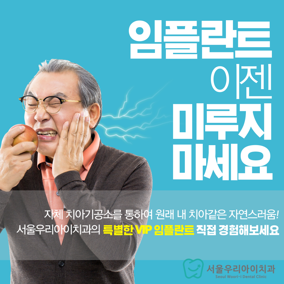 광주 임플란트는 몇 살부터 몇 살까지 할 수 있나요? 20대부터...