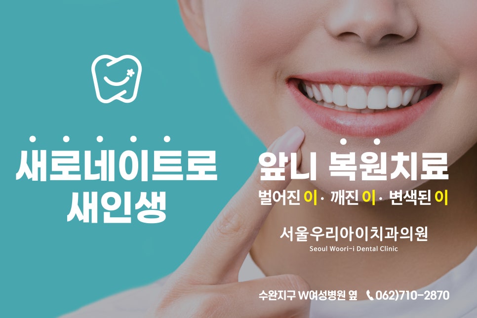 앞니 라미네이트 몇 개부터 할 수 있나요?