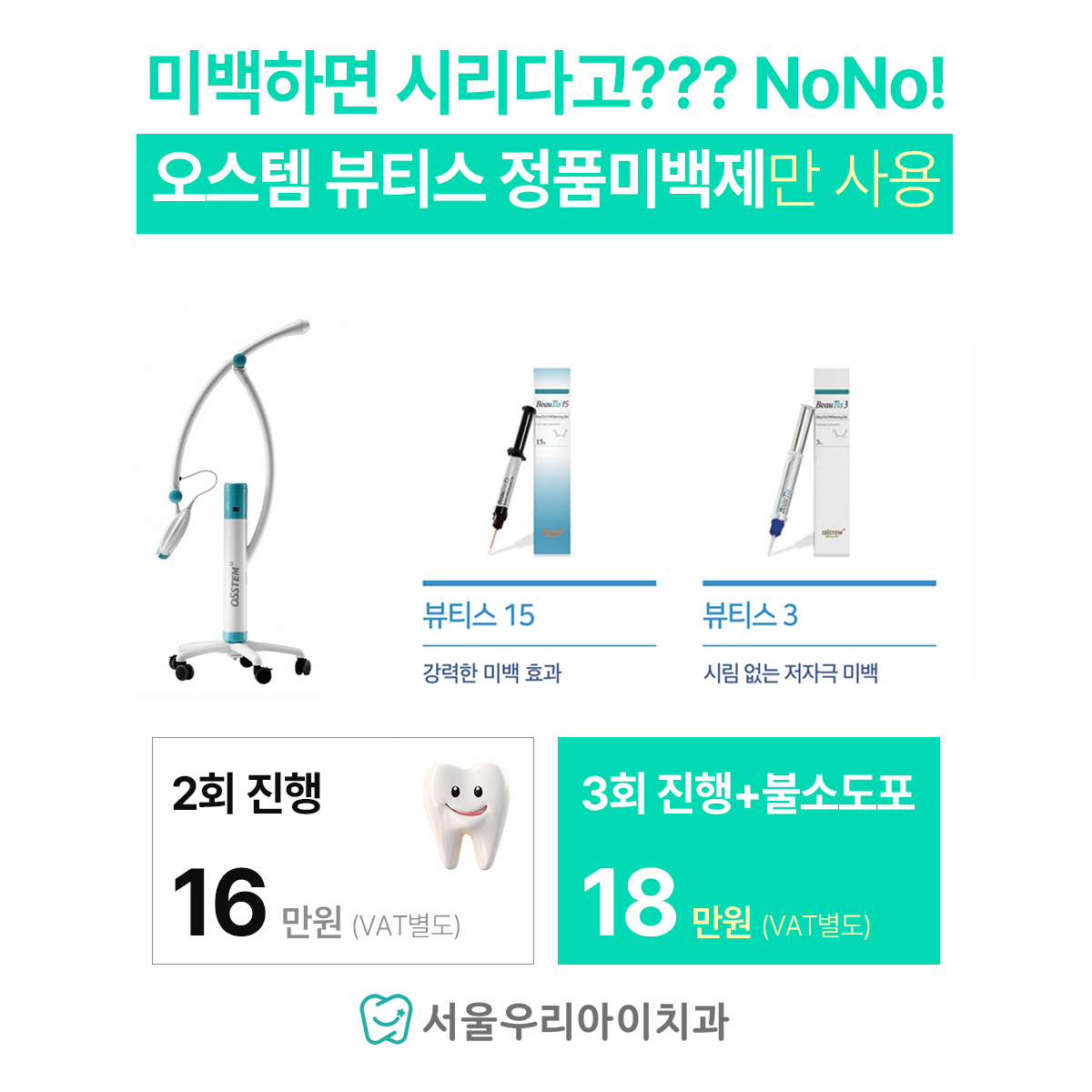 광주 치아미백 오스템 뷰티스 전문가 치아미백을 목 금요일 한정 ...