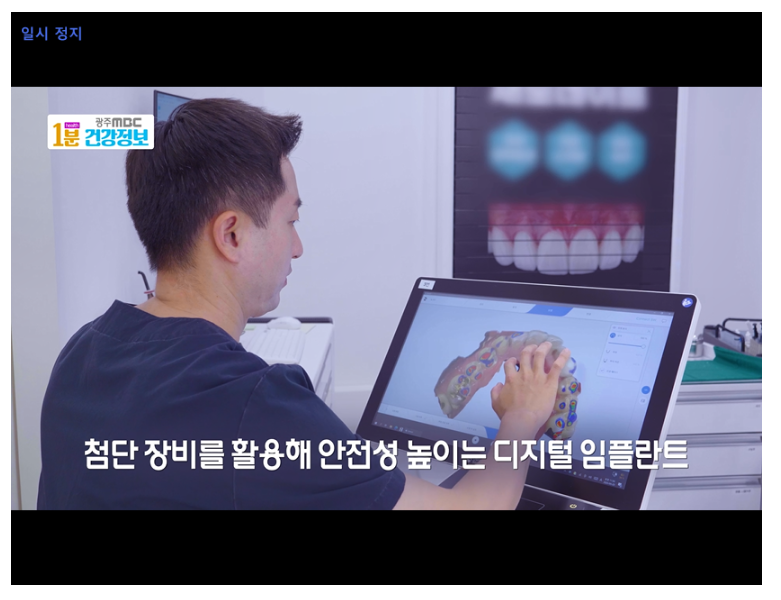 광산구 임플란트