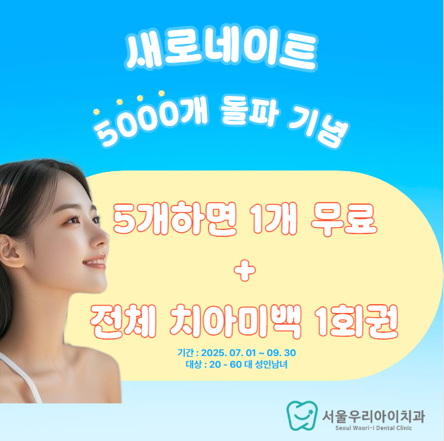 광주 라미네이트 새로네이트 5000개 돌파 기념 7-9월 한정 이벤트