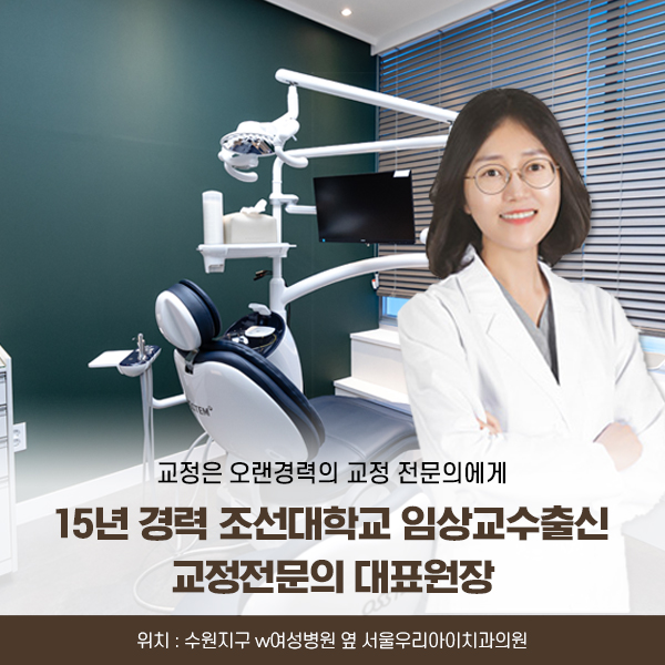 광주 과개교합 , 앞니가 이상할 때 치아교정은?