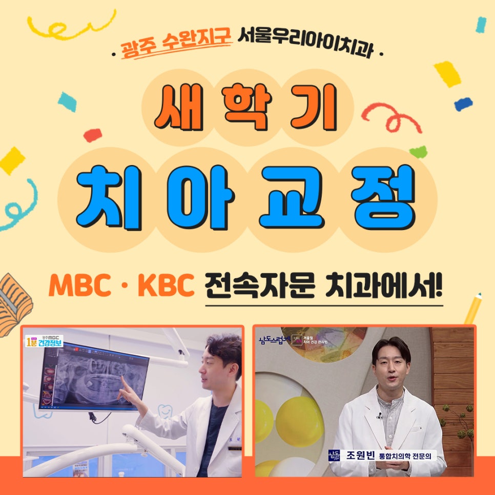 광주 청소년 치아교정 치과에서 교정전문의 대표원장이 진료하는 사례